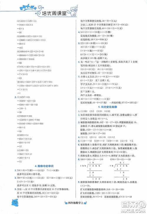 龙门书局2020黄冈小状元培优周课堂四年级数学上册答案