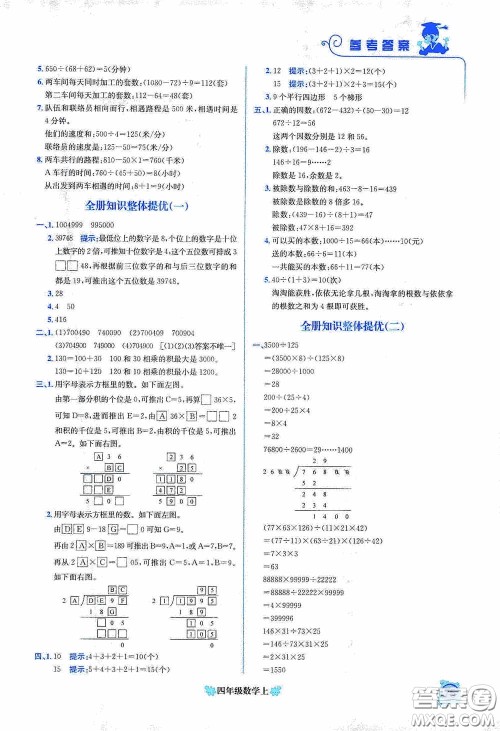 龙门书局2020黄冈小状元培优周课堂四年级数学上册答案