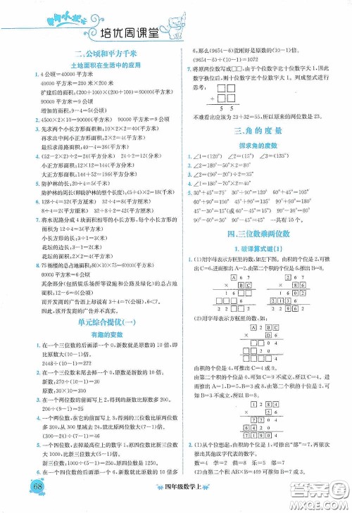 龙门书局2020黄冈小状元培优周课堂四年级数学上册答案