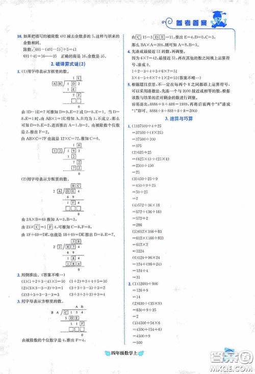 龙门书局2020黄冈小状元培优周课堂四年级数学上册答案