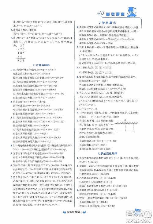 龙门书局2020黄冈小状元培优周课堂四年级数学上册答案