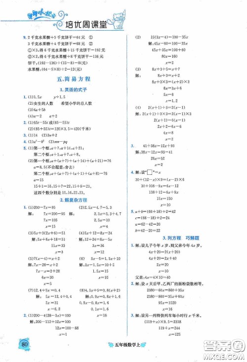 龙门书局2020黄冈小状元培优周课堂五年级数学上册答案