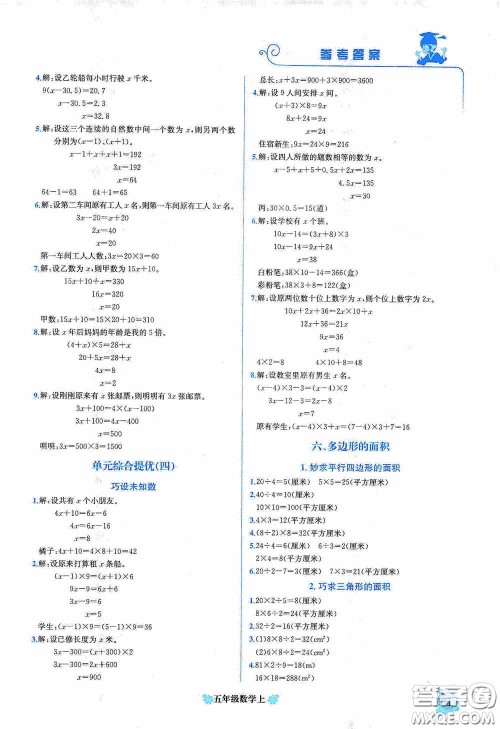 龙门书局2020黄冈小状元培优周课堂五年级数学上册答案