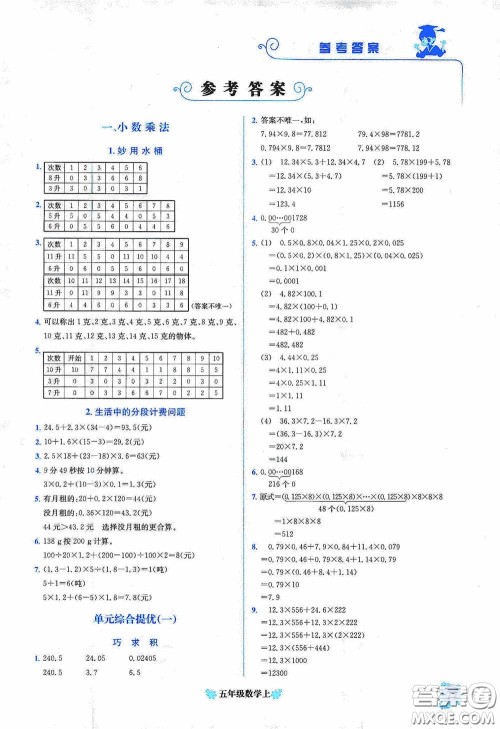 龙门书局2020黄冈小状元培优周课堂五年级数学上册答案