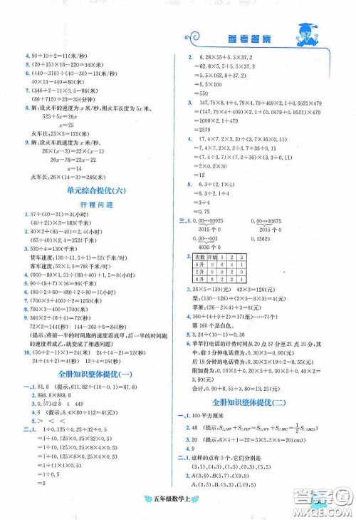 龙门书局2020黄冈小状元培优周课堂五年级数学上册答案