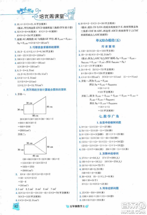 龙门书局2020黄冈小状元培优周课堂五年级数学上册答案