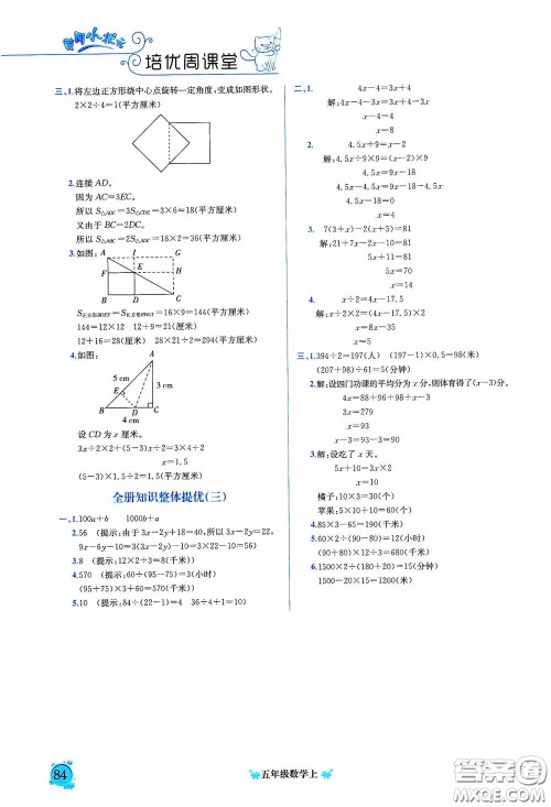 龙门书局2020黄冈小状元培优周课堂五年级数学上册答案