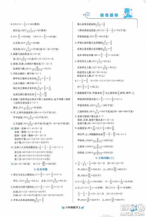 龙门书局2020黄冈小状元培优周课堂六年级数学上册答案