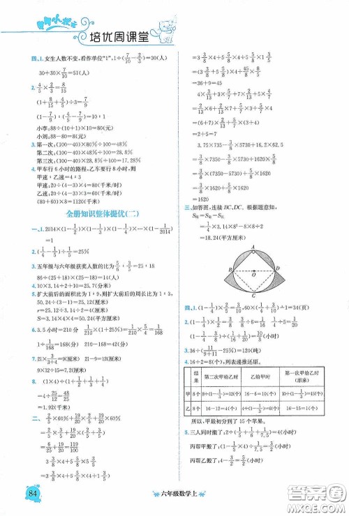 龙门书局2020黄冈小状元培优周课堂六年级数学上册答案