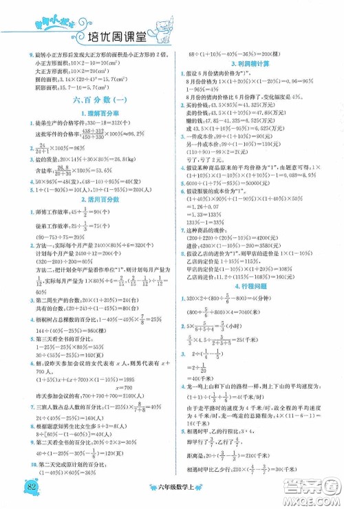 龙门书局2020黄冈小状元培优周课堂六年级数学上册答案