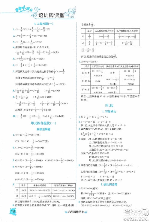 龙门书局2020黄冈小状元培优周课堂六年级数学上册答案