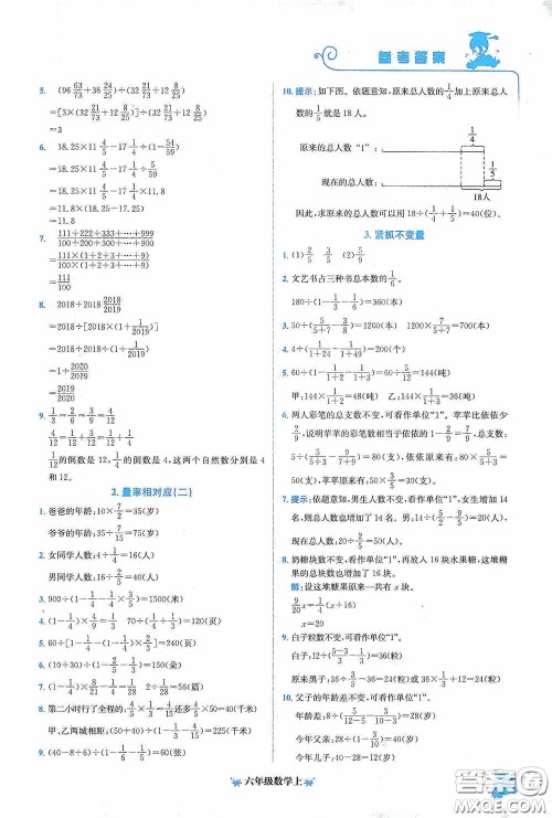 龙门书局2020黄冈小状元培优周课堂六年级数学上册答案