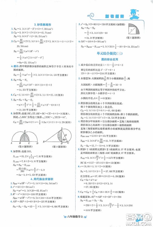 龙门书局2020黄冈小状元培优周课堂六年级数学上册答案