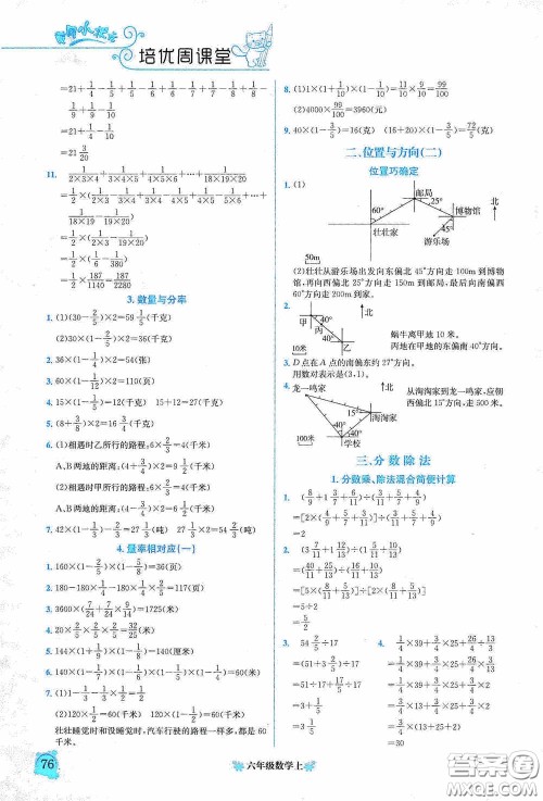 龙门书局2020黄冈小状元培优周课堂六年级数学上册答案