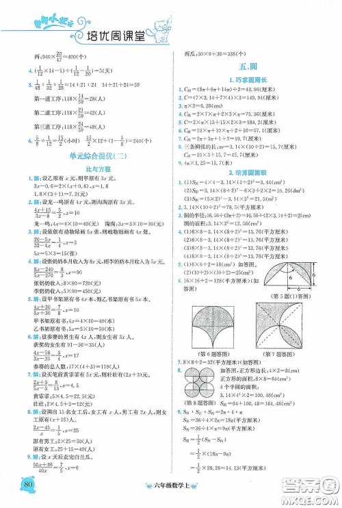 龙门书局2020黄冈小状元培优周课堂六年级数学上册答案