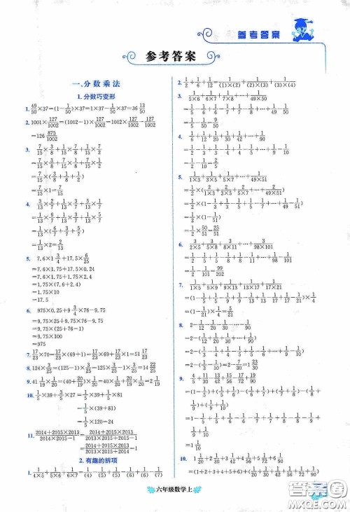 龙门书局2020黄冈小状元培优周课堂六年级数学上册答案
