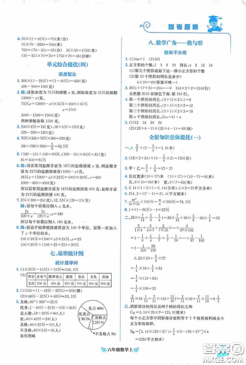 龙门书局2020黄冈小状元培优周课堂六年级数学上册答案