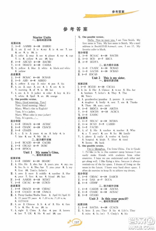 华东师范大学出版社2020走进重高培优讲义七年级英语上册人教版浙江专版答案 华东师范大学出版社2020走进重高培优讲义七年级英语上册人教版浙江专版答案