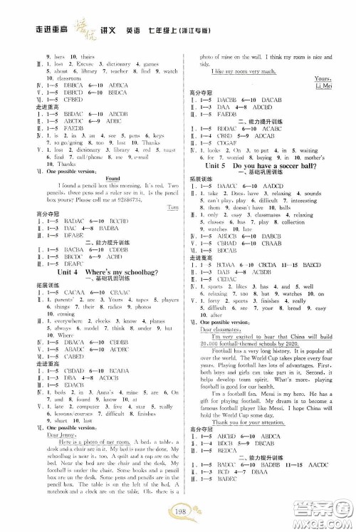 华东师范大学出版社2020走进重高培优讲义七年级英语上册人教版浙江专版答案