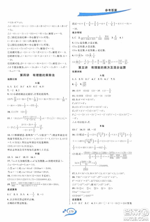 华东师范大学出版社2020走进重高培优讲义七年级数学上册人教版A版答案