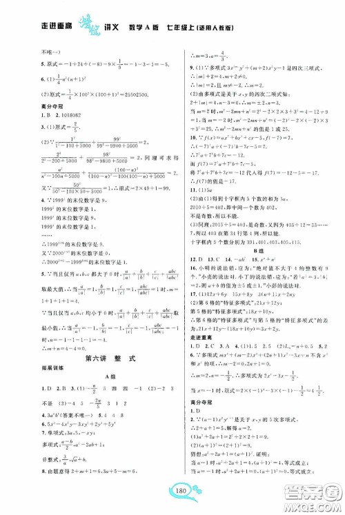 华东师范大学出版社2020走进重高培优讲义七年级数学上册人教版A版答案