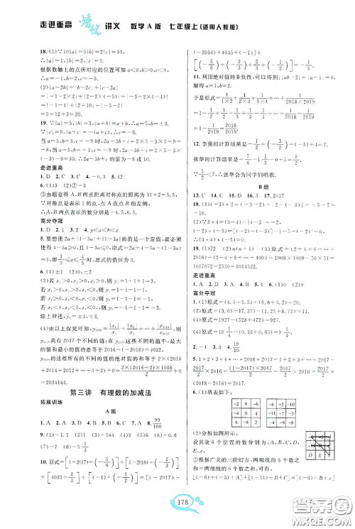 华东师范大学出版社2020走进重高培优讲义七年级数学上册人教版A版答案