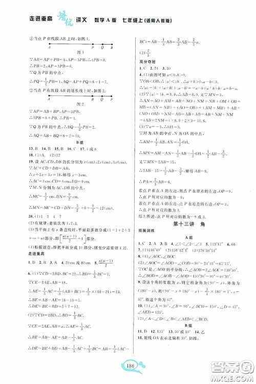 华东师范大学出版社2020走进重高培优讲义七年级数学上册人教版A版答案