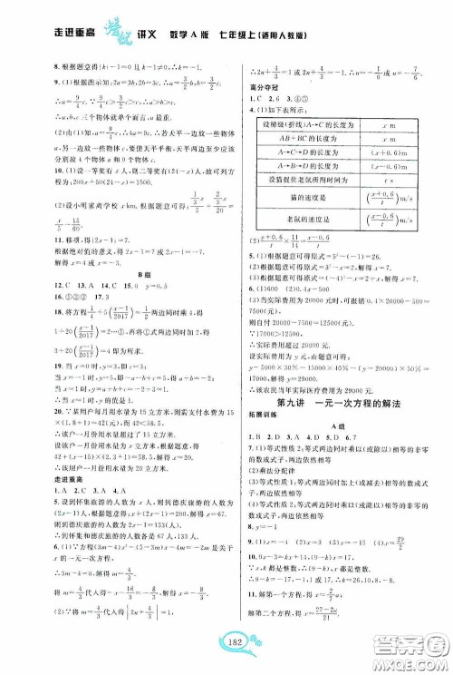 华东师范大学出版社2020走进重高培优讲义七年级数学上册人教版A版答案