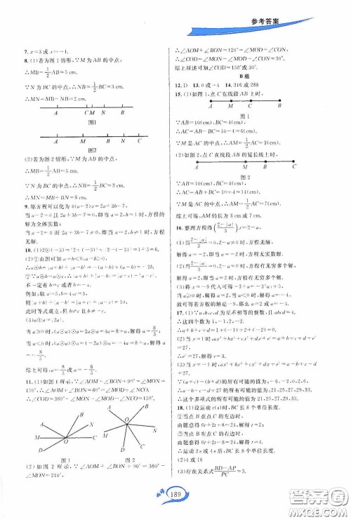 华东师范大学出版社2020走进重高培优讲义七年级数学上册人教版A版答案