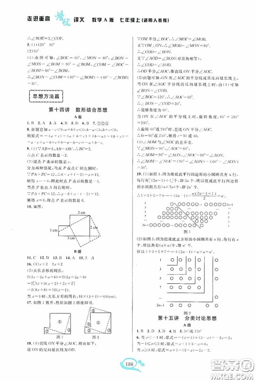 华东师范大学出版社2020走进重高培优讲义七年级数学上册人教版A版答案