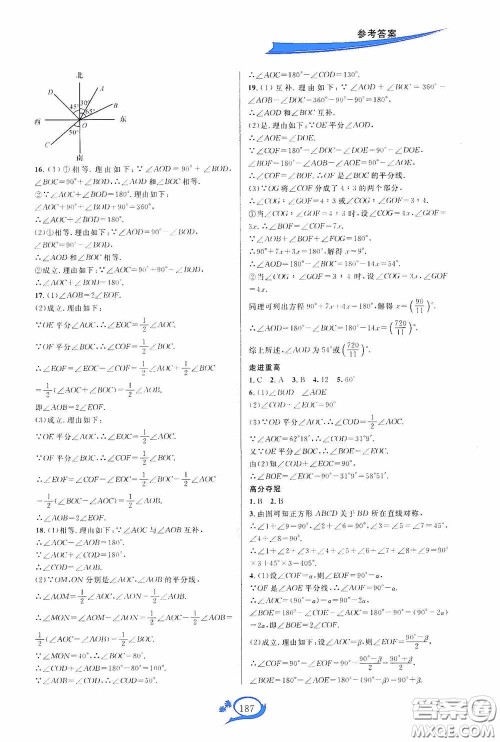 华东师范大学出版社2020走进重高培优讲义七年级数学上册人教版A版答案 华东师范大学出版社2020走进重高培优讲义七年级数学上册人教版A版答案