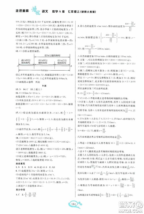 华东师范大学出版社2020走进重高培优讲义七年级数学上册人教版A版答案