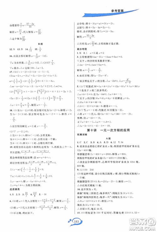 华东师范大学出版社2020走进重高培优讲义七年级数学上册人教版A版答案 华东师范大学出版社2020走进重高培优讲义七年级数学上册人教版A版答案