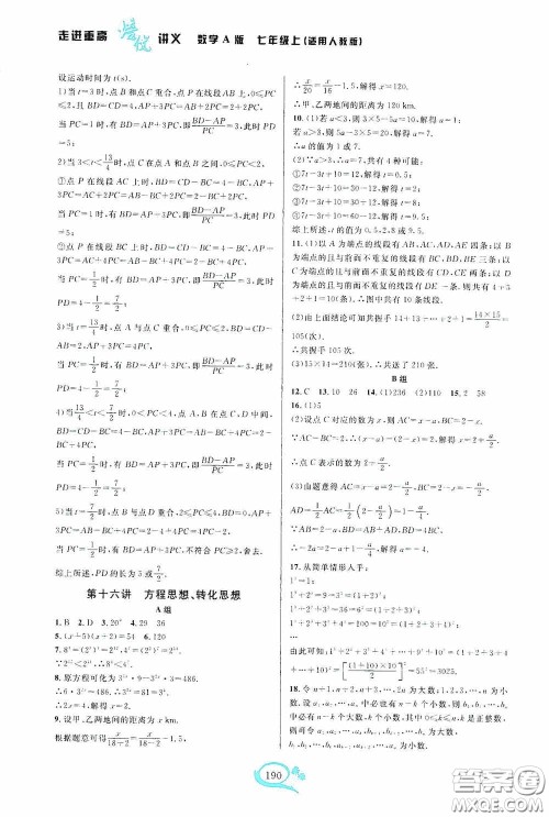 华东师范大学出版社2020走进重高培优讲义七年级数学上册人教版A版答案 华东师范大学出版社2020走进重高培优讲义七年级数学上册人教版A版答案