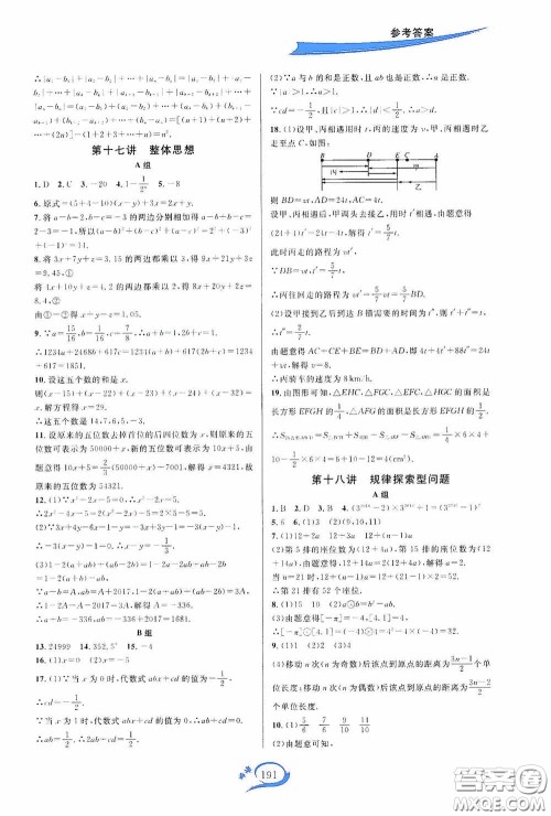 华东师范大学出版社2020走进重高培优讲义七年级数学上册人教版A版答案 华东师范大学出版社2020走进重高培优讲义七年级数学上册人教版A版答案