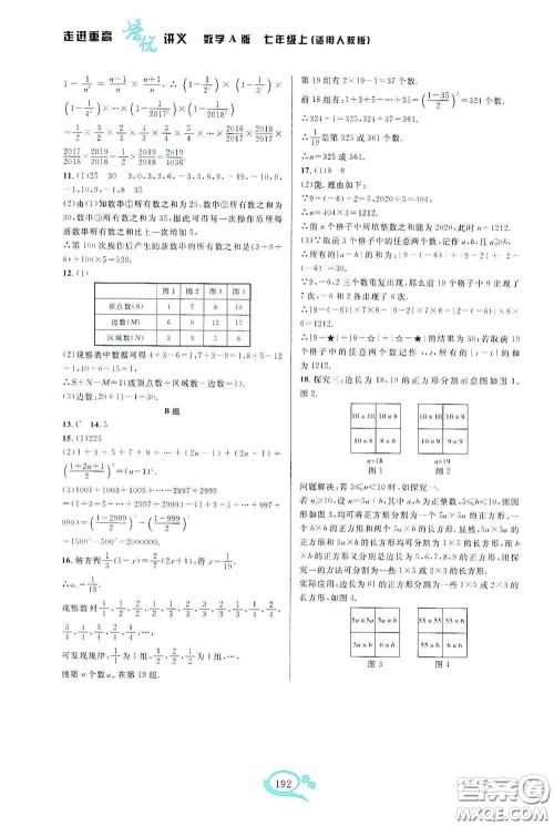 华东师范大学出版社2020走进重高培优讲义七年级数学上册人教版A版答案