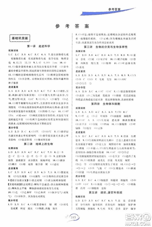 华东师范大学出版社2020走进重高培优讲义科学七年级上册华东师大版A版答案