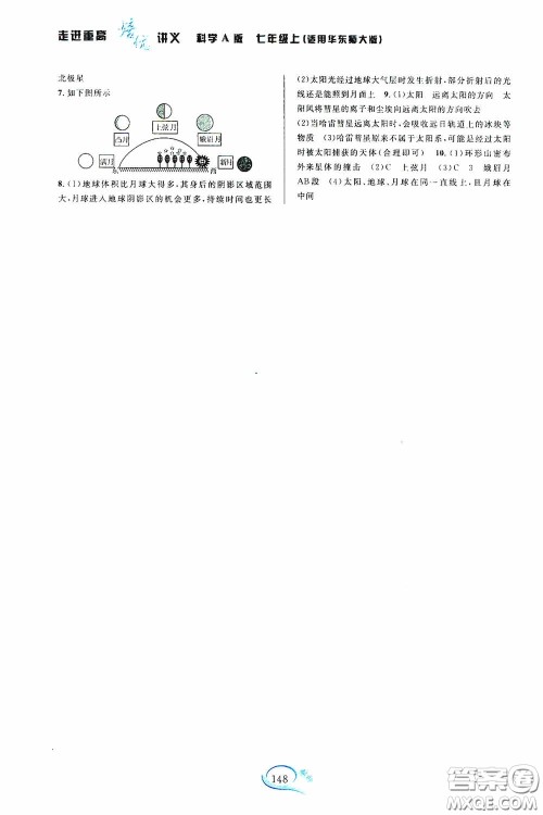 华东师范大学出版社2020走进重高培优讲义科学七年级上册华东师大版A版答案