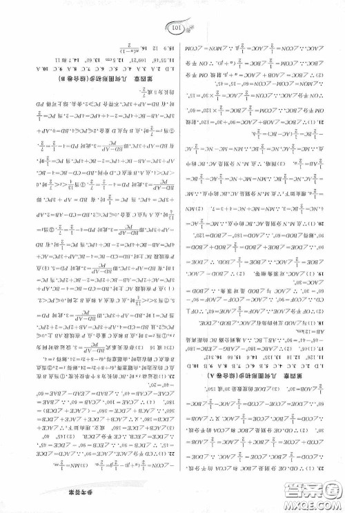 华东师范大学出版社2020走进重高培优测试数学七年级上册人教版A版答案