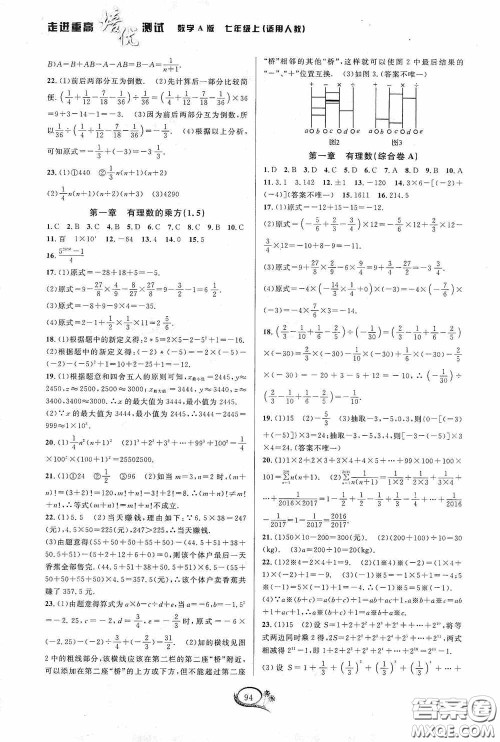 华东师范大学出版社2020走进重高培优测试数学七年级上册人教版A版答案
