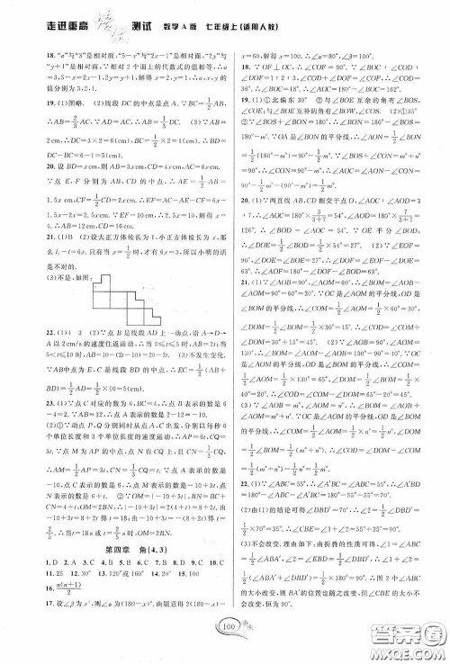 华东师范大学出版社2020走进重高培优测试数学七年级上册人教版A版答案
