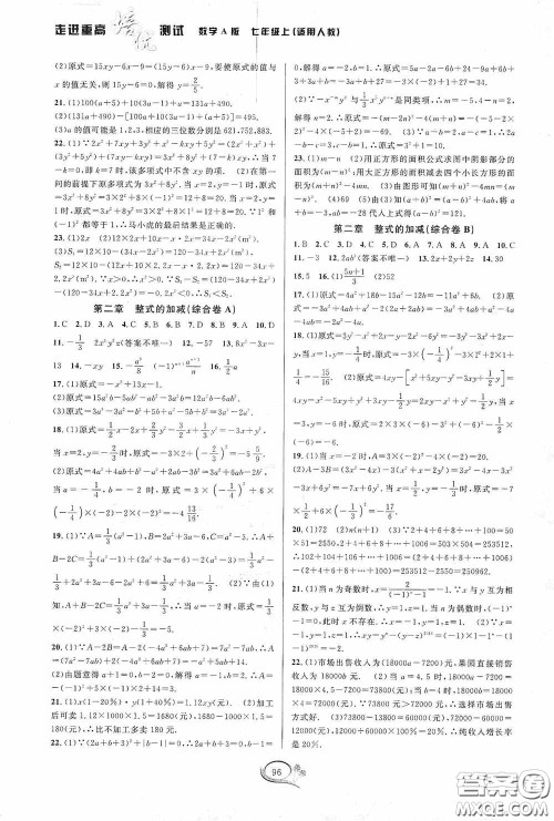 华东师范大学出版社2020走进重高培优测试数学七年级上册人教版A版答案