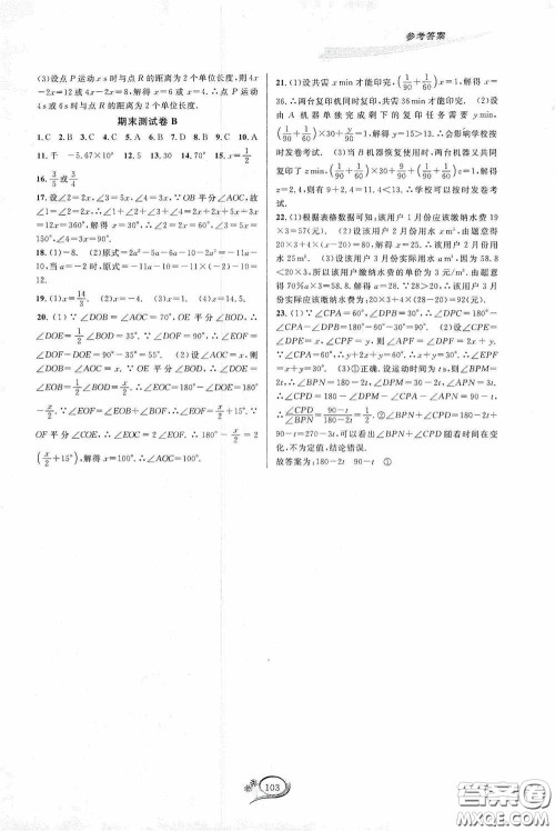 华东师范大学出版社2020走进重高培优测试数学七年级上册人教版A版答案