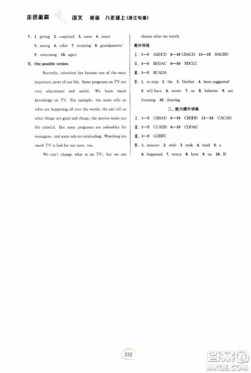 华东师范大学出版社2020走进重高培优讲义八年级英语上册人教版浙江专版答案