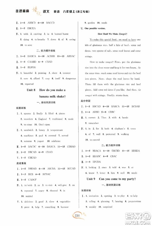 华东师范大学出版社2020走进重高培优讲义八年级英语上册人教版浙江专版答案