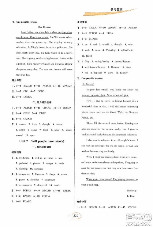 华东师范大学出版社2020走进重高培优讲义八年级英语上册人教版浙江专版答案
