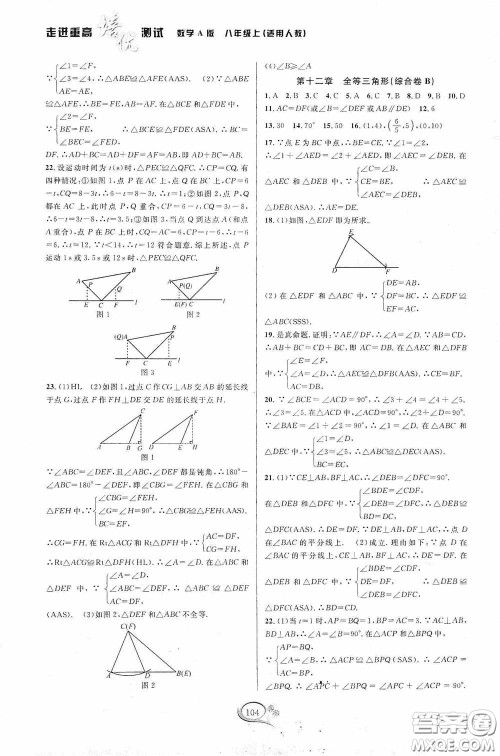 华东师范大学出版社2020走进重高培优测试数学八年级上册人教版A版答案