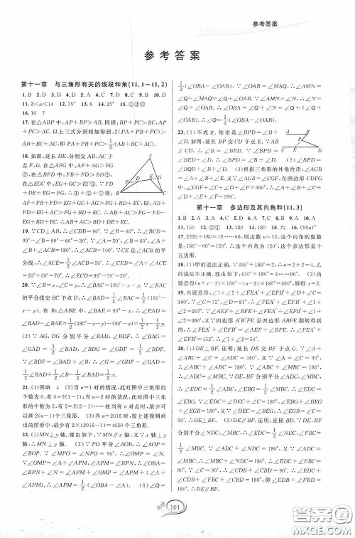 华东师范大学出版社2020走进重高培优测试数学八年级上册人教版A版答案 华东师范大学出版社2020走进重高培优测试数学八年级上册人教版A版答案