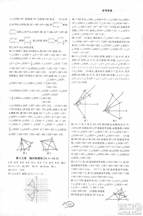 华东师范大学出版社2020走进重高培优测试数学八年级上册人教版A版答案