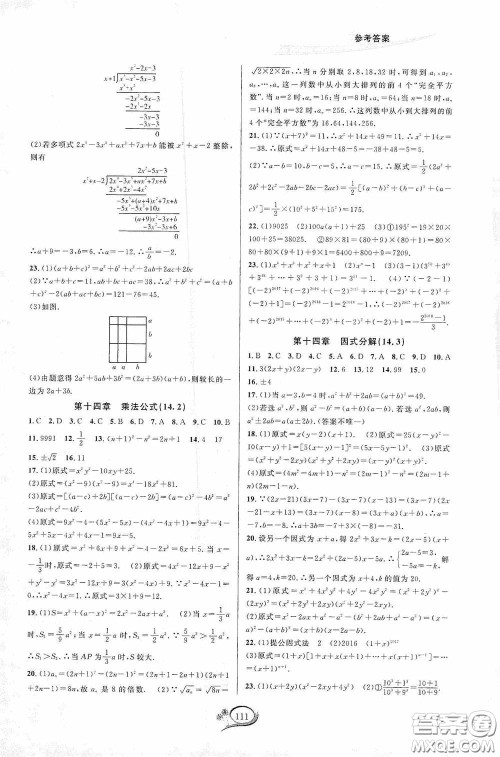 华东师范大学出版社2020走进重高培优测试数学八年级上册人教版A版答案